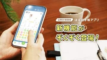 「ほぼ日手帳アプリ」、気分や習慣を記録できる新機能を追加