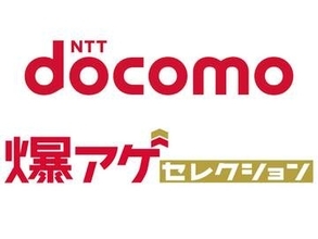 ドコモ、「Spotify Premium」月額1080円を3カ月間割引　24日～