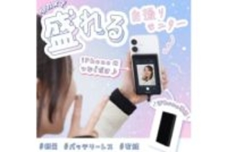 iPhone用の外付け「自撮りモニター」登場、サンコーから7480円