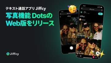 「Jiffcy」の写真機能「Dots」がWeb対応、アプリなしでも参加可能に