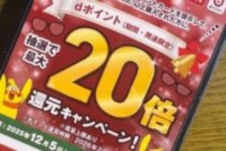 ドコモ、「武田メガネ」で5500円以上購入すると最大20倍還元
