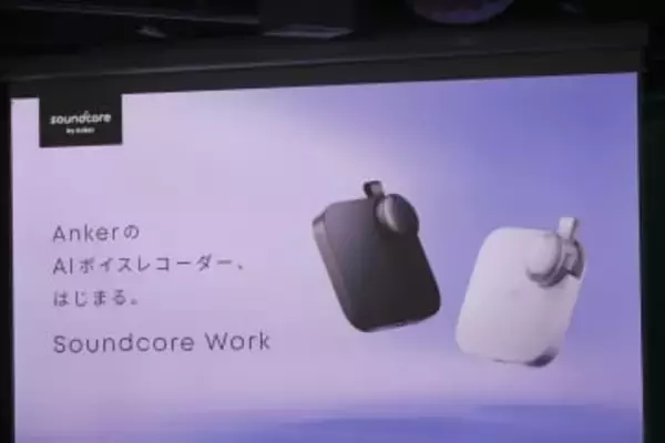 AnkerからAIボイスレコーダー「Soundcore Work」が発売、世界最小でAI文字起こしや要約