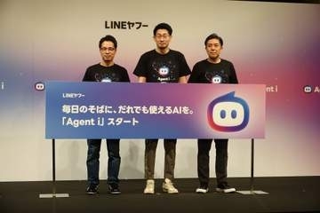 LINEヤフーのAIエージェント「Agent i」が始動、道半ばの機能も「誰もが使える」を目指す