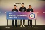 「LINEヤフーのAIエージェント「Agent i」が始動、道半ばの機能も「誰もが使える」を目指す」の画像1
