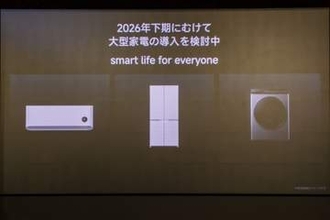シャオミ、大型家電を日本へ　年内の展開に向けて検討中