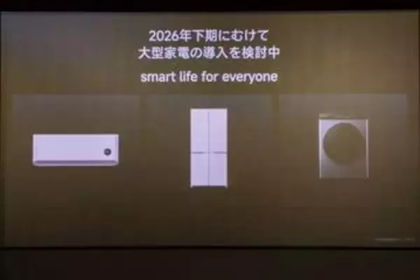 シャオミ、大型家電を日本へ　年内の展開に向けて検討中