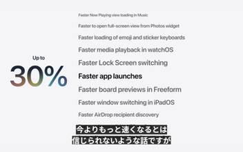 「iOS 27」は“iPhone 11以降”が対象――アプリ起動が最大30％高速化、検索インデックスの刷新など機能進化