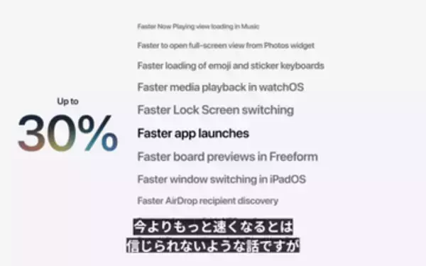 「iOS 27」は“iPhone 11以降”が対象――アプリ起動が最大30％高速化、検索インデックスの刷新など機能進化