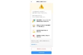 企業や団体に「送る」はおかしい――PayPayがフィッシングの注意喚起