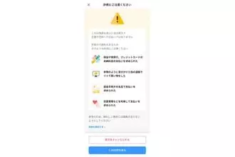 企業や団体に「送る」はおかしい――PayPayがフィッシングの注意喚起