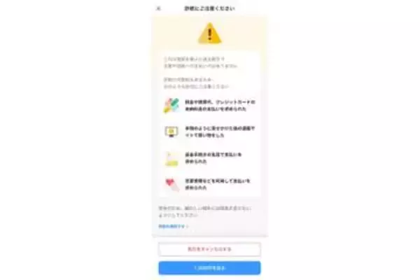 企業や団体に「送る」はおかしい――PayPayがフィッシングの注意喚起