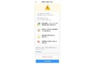 企業や団体に「送る」はおかしい――PayPayがフィッシングの注意喚起