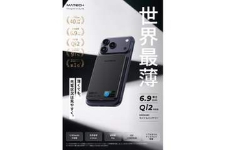 MATECH「MagOn Prime Ultra Slim 5000」発売　Qi2対応で世界最薄クラスのモバイルバッテリー