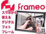 「[スタパ齋藤の「スタパトロニクスMobile」]令和のデジタルフォトフレームが予想以上に「ツカエル」ッ!!!　約1.2万円でスマホ遠隔転送＆カレンダー対応だッ!!」の画像1