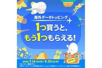 povo、海外データトッピング購入でもう1つ進呈　9月30日まで