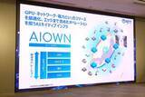 「NTT、AI基盤「AIOWN」発表　2033年度にデータセンター容量を3倍超へ」の画像1