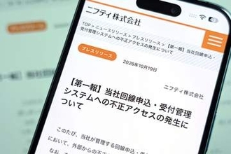 ニフティ、回線申込管理システムに不正アクセス 最大54万件の個人情報漏えいの可能性