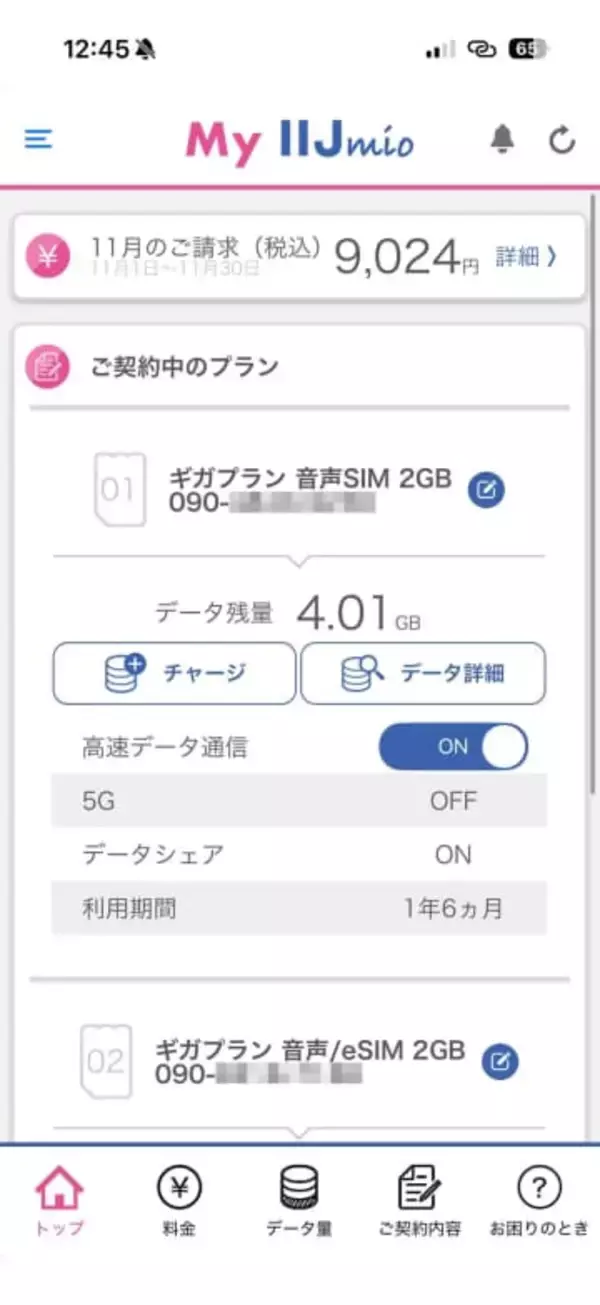 [みんなのケータイ]久しぶりのデータ容量上限突破も、IIJmioの「データシェア」で助かった話