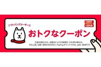 ソフトバンク「スーパーPayPayクーポン」、10月は日高屋・Coke ON・Qoo10など