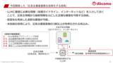 「ドコモ、デジタル屋外広告の審査を自動化するAI技術を開発　業務の3割削減へ」の画像1