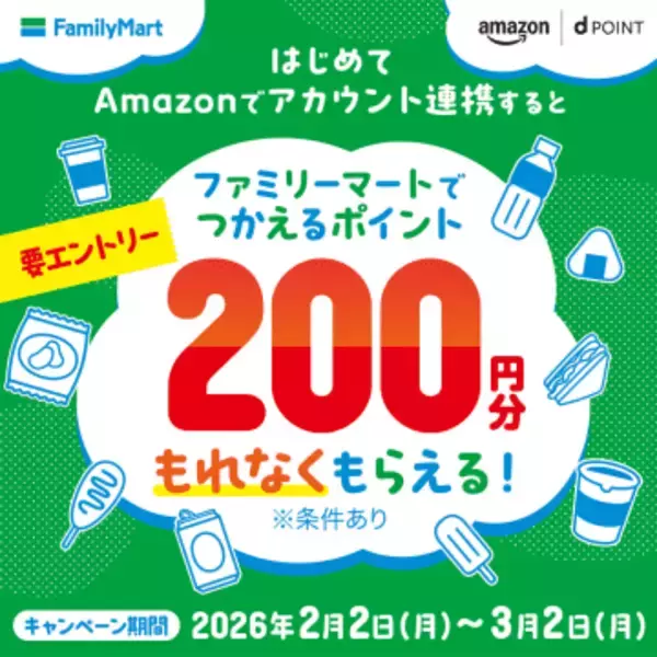 ドコモ、Amazonアカウントとdアカウントを初めて連携で200ポイント付与