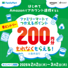 ドコモ、Amazonアカウントとdアカウントを初めて連携で200ポイント付与