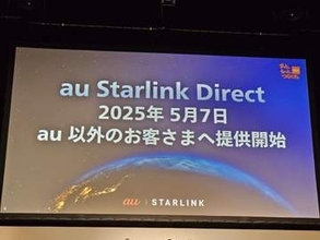 au Starlink Direct、オーストラリアで利用可能に　海外対応は5カ国へ