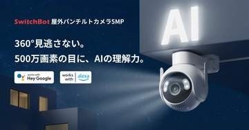 SwitchBotが屋外用のセキュリティカメラ、AI連携の有料サービスも提供