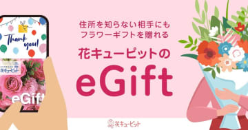 「花キューピッド」に住所がわからなくても花を送れる新サービス