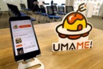 ぐるなび、「UMAME!」正式リリース　飲食店と人をマッチングするAIエージェント