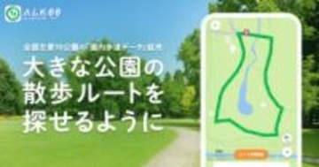 「ALKOO by NAVITIME」、全国主要10公園で園内歩道データを拡充　散歩ルート検索や園内施設ナビが可能に