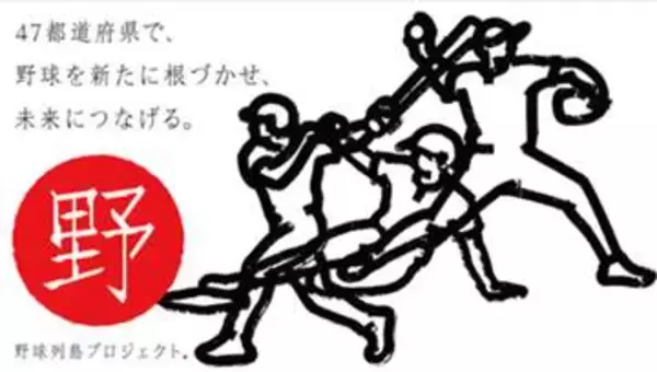 KDDI、斎藤佑樹氏の「野球列島プロジェクト」に協賛　11月に山口県でイベント