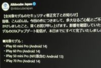 Alldocube、タブレット4機種にセキュリティアップデート　「Keenadu」問題を修正