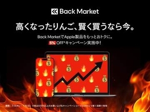 Back Marketで整備済みアップル製品の5％引きコード配布、iPhone・iPad・Macなど