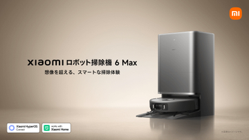 シャオミ、「ロボット掃除機 6／6 Max」「コードレス掃除機 4 C」発売　暮らしにあわせて選べる3機種