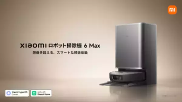 シャオミ、「ロボット掃除機 6／6 Max」「コードレス掃除機 4 C」発売　暮らしにあわせて選べる3機種