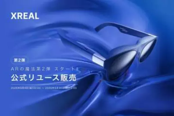 ARグラス「XREAL 1S」リユース品が3万6980円～、公式店で数量限定