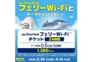 povoで「au Starlink フェリーWi-Fi」トッピング提供開始　0.5GB(3日間)とセットで1280円