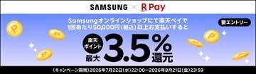 サムスン公式ストアで楽天ポイント最大3.5％還元、5万円以上を楽天ペイ支払いで