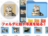 「[スタパ齋藤のApple野郎]画像入りフォルダが超簡単に作れる！　写真フォルダを管理するMac用アプリのサインは”I”」の画像1