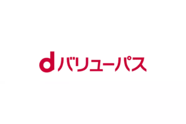 ドコモ、「dバリューパス」を来春開始、「スゴ得コンテンツ」を刷新