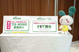 mineo、au回線の「音声フルMVNO」へ2027年度参入――異業種のモバイル事業参入を支援する「MVNO Operation Kit」も発表