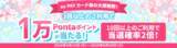 「au PAY カードで「春の大感謝祭」、1万ポイント当たる」の画像1
