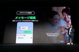 LINE、「メッセージ編集」をLYPプレミアム会員特典に　20日から