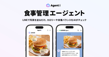 LINEに「食事管理エージェント」、写真を送ってAIがチェック
