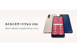 「auで「らくらくスマートフォン Lite」発売」の画像1
