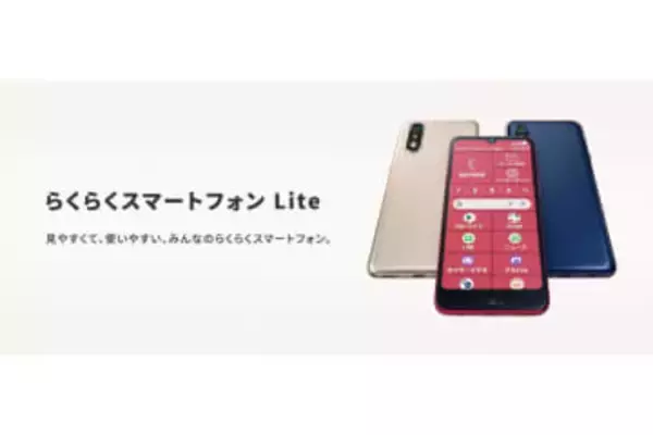 auで「らくらくスマートフォン Lite」発売