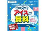 「ドコモのdアカウントとAmazon連携でアイスもらえる」の画像1