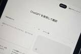 「ChatGPT、翻訳特化型の新ツール「ChatGPT Translate」」の画像1