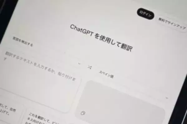ChatGPT、翻訳特化型の新ツール「ChatGPT Translate」
